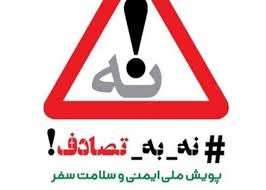 قانون 2 تا 4 ثانیه رعایت فاصله طولی؛ راهکاری برای کاهش تصادفات