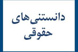 قانون تملک آپارتمانها