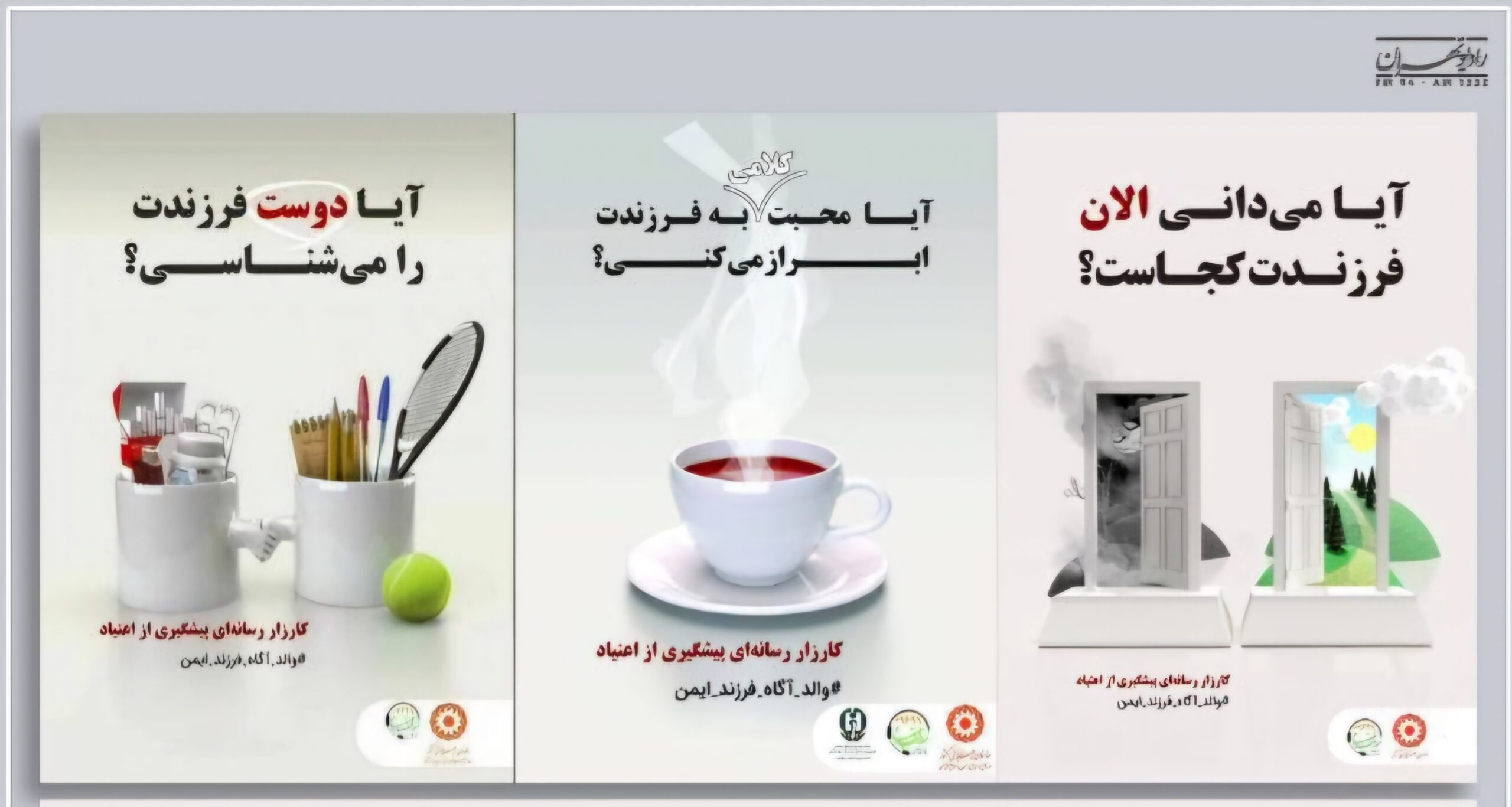 آغاز کارزار رسانهای پیشگیری از اعتیاد در سنندج