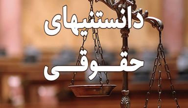 آیا اصحاب پرونده حق دارند از اوراق پرونده تصویر تهیه کنند؟