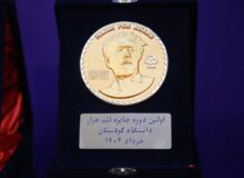 اختتامیه جایزه قلم هژار برگزار شد+اسامی برگزیدگان