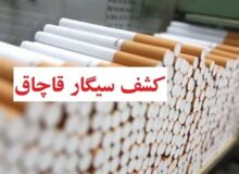 تعزیر قاچاقچی سیگار در سنندج