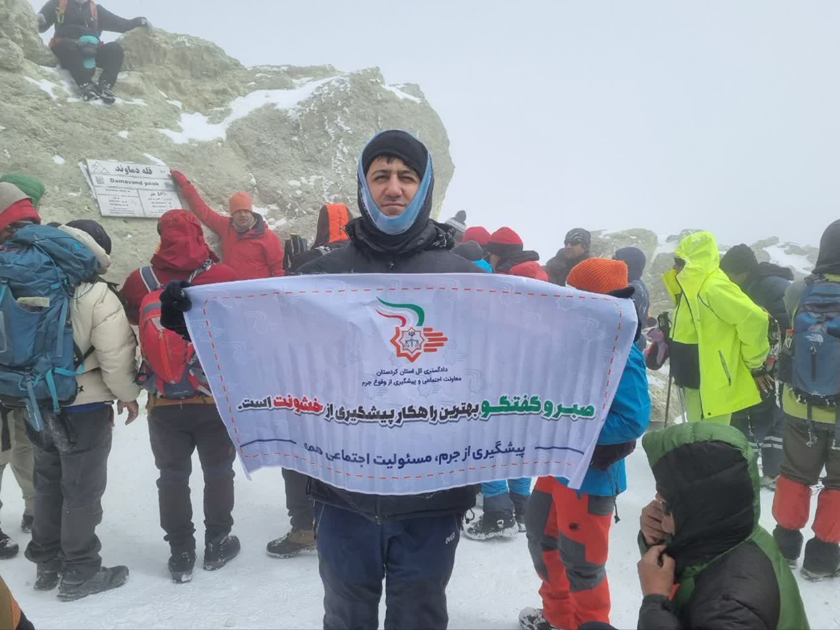 صعود کوهنورد کردستانی به قله دماوند با پیام «پیشگیری از خشونت»