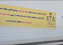 پلمپ ۴ واحد نانوایی به دلیل کم فروشی در بانه