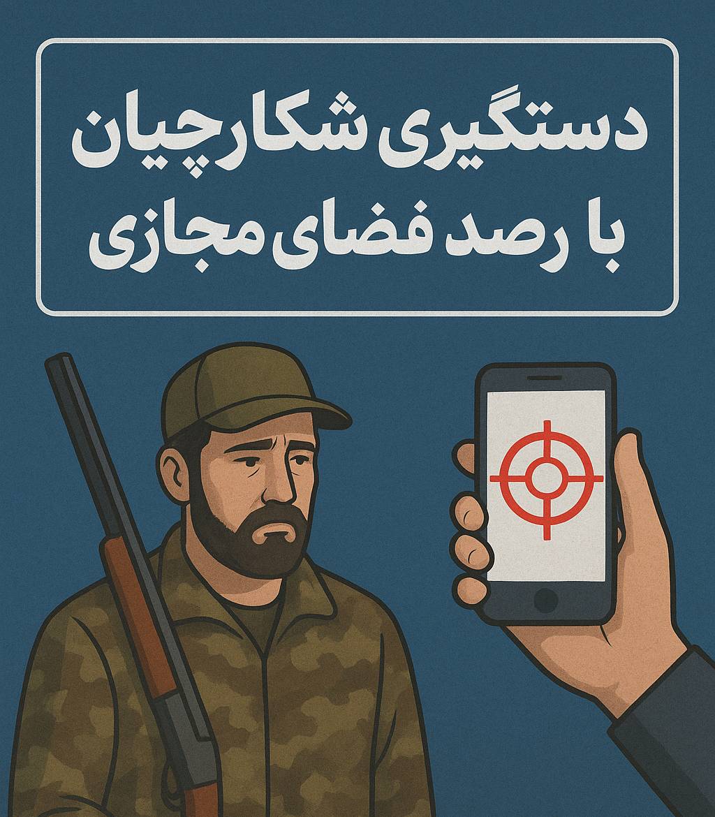 تشکیل دو فقره پرونده تخلف زیستمحیطی در پی رصد فضای مجازی در بیجار