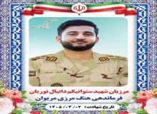شهادت سرباز ایلامی در مریوان