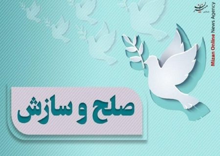 پرونده پیچیده ملکی در کامیاران با صلح و سازش مختومه شد   