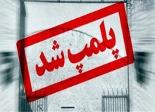 پلمب واحدهای تصفیه دوم روغن در شهرستان قروه