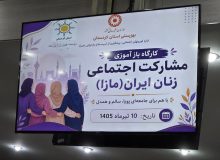 توانمندسازی زنان محور اجرای طرح «مازا» در کردستان است