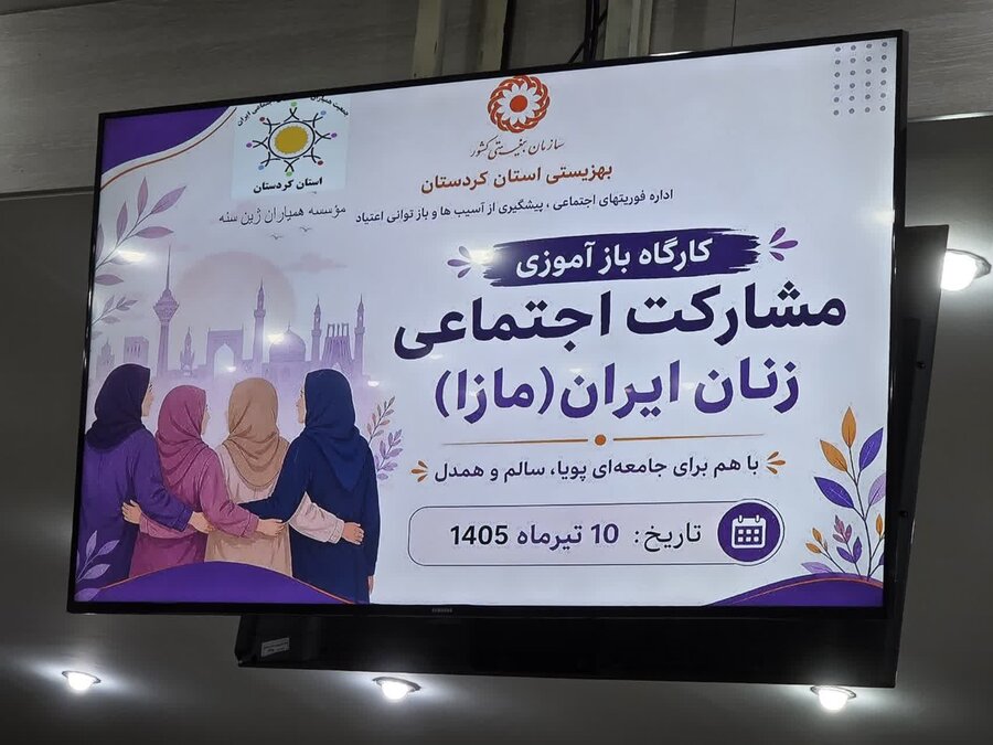 توانمندسازی زنان محور اجرای طرح «مازا» در کردستان است