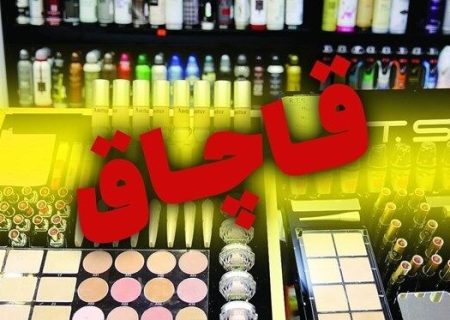 محکومیت ۱۰ میلیارد ریالی قاچاقچی لوازم آرایشی در دیواندره
